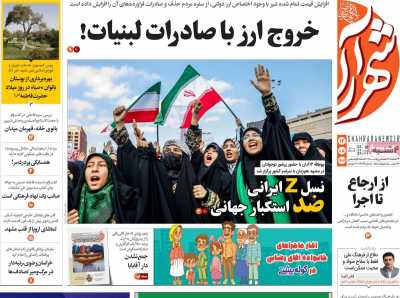 روزنامه شهرآرا