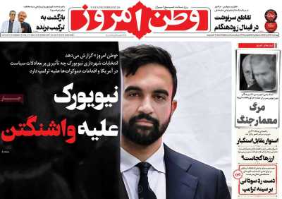 روزنامه وطن امروز