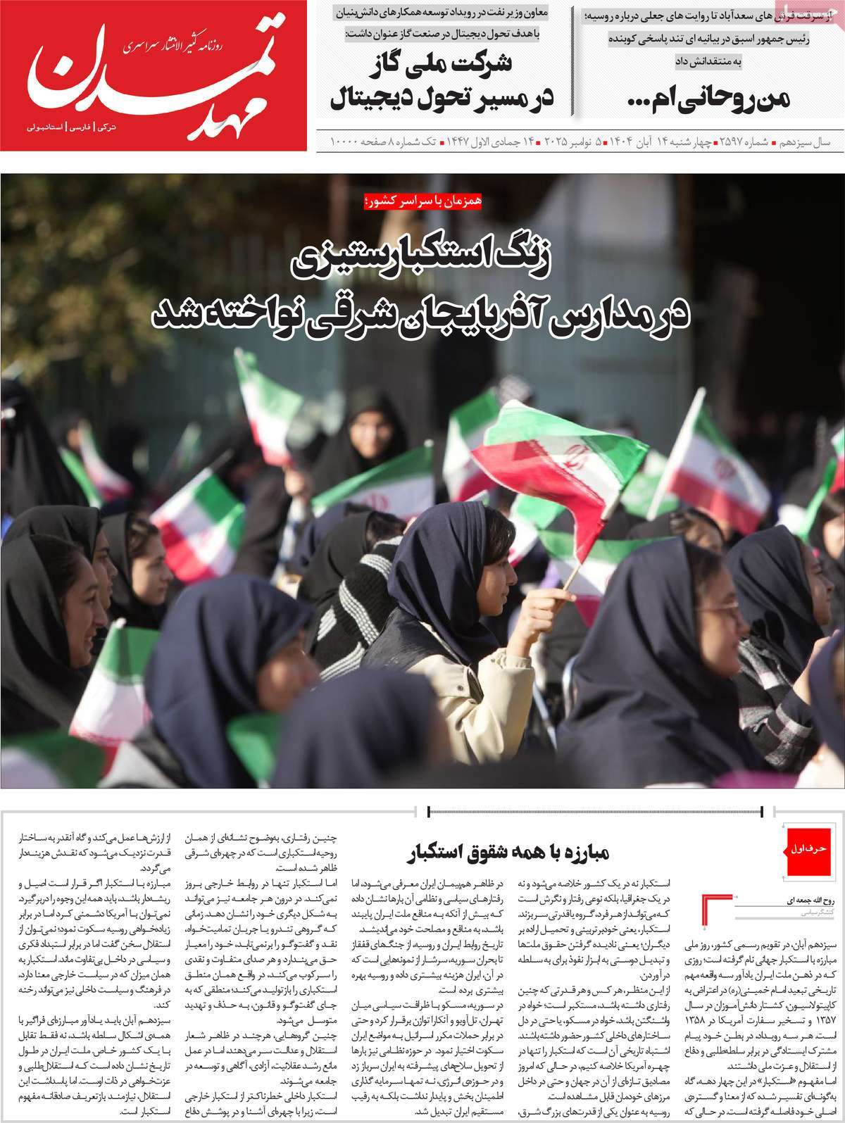 روزنامه مهد تمدن