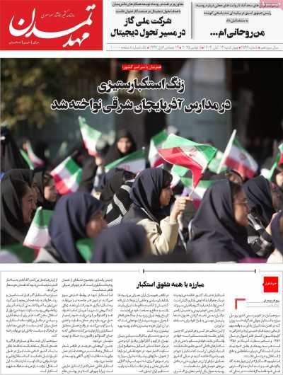 روزنامه مهد تمدن