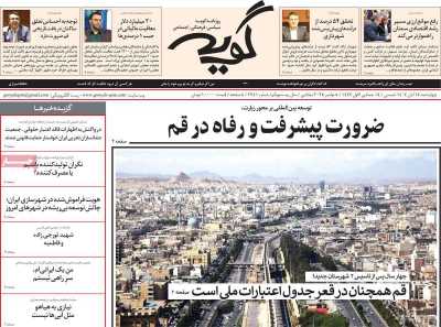 روزنامه گویه