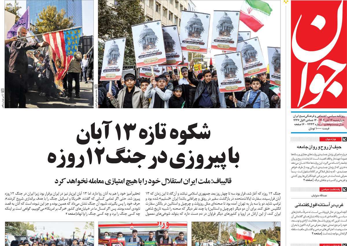 روزنامه جوان