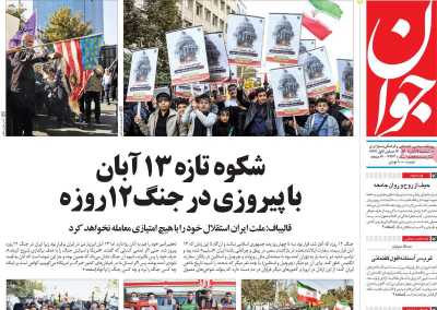 روزنامه جوان