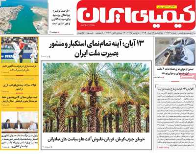 روزنامه کیمیای ایران