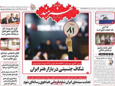 روزنامه هنرمند