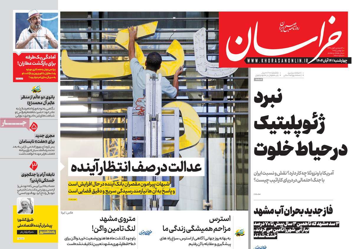 روزنامه خراسان