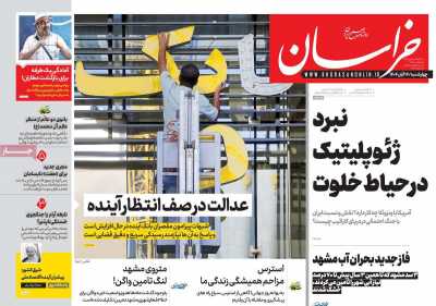 روزنامه خراسان