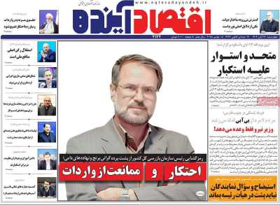 روزنامه اقتصاد آینده