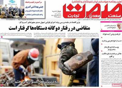 روزنامه گسترش صمت