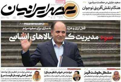 روزنامه عصر ایرانیان