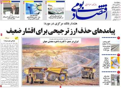 روزنامه اقتصاد بومی