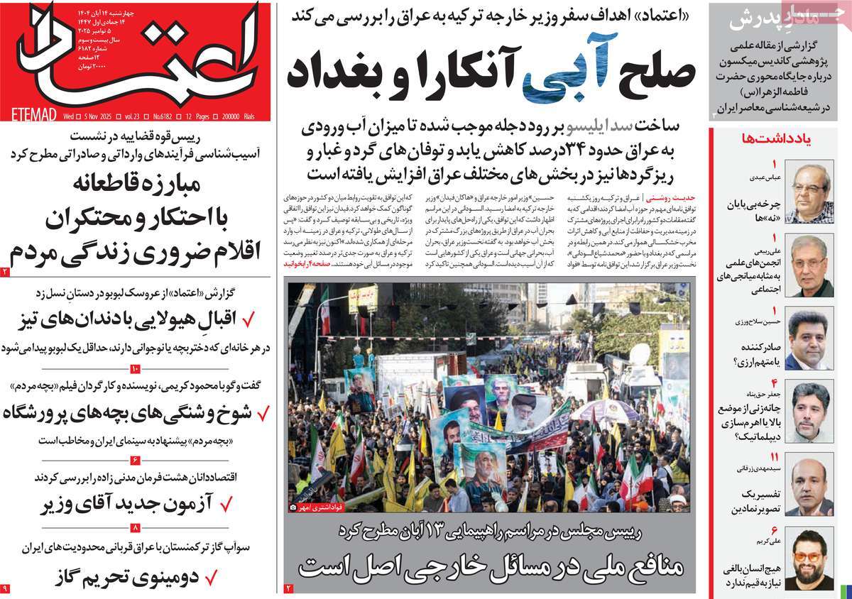 روزنامه اعتماد