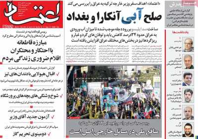 روزنامه اعتماد