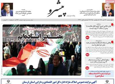 روزنامه پیشرو