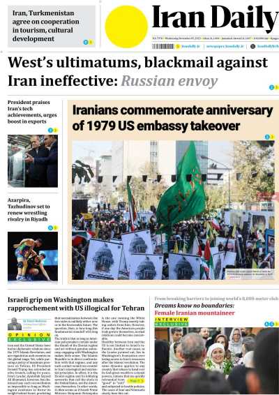 روزنامه Iran Daily