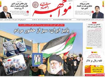 روزنامه مواجهه