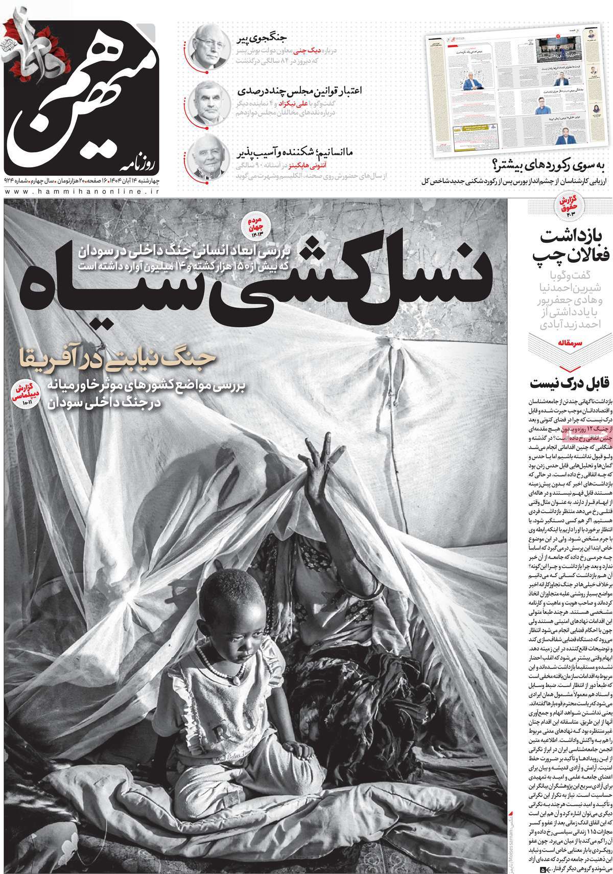 روزنامه هم میهن