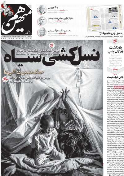 روزنامه هم میهن