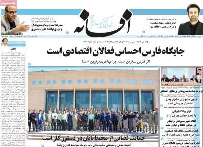 روزنامه افسانه