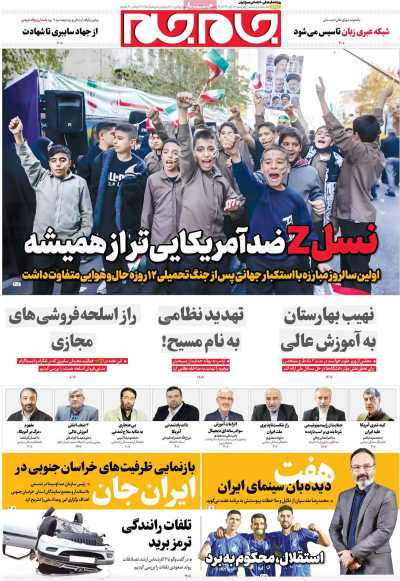 روزنامه جام جم