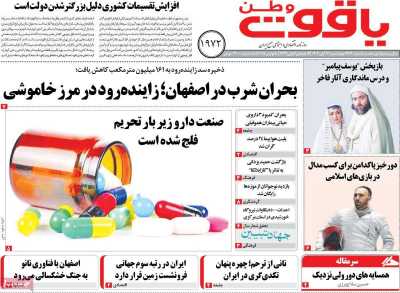 روزنامه یاقوت وطن