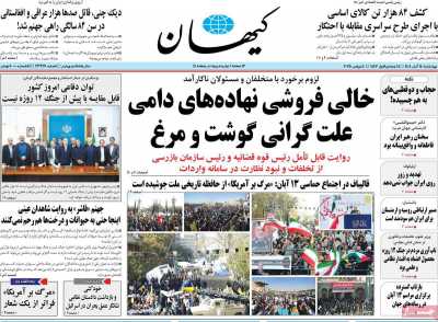 روزنامه کیهان