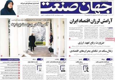 روزنامه جهان صنعت