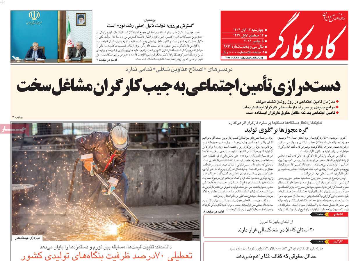 روزنامه کار و کارگر