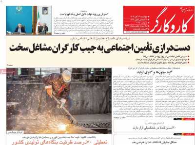 روزنامه کار و کارگر