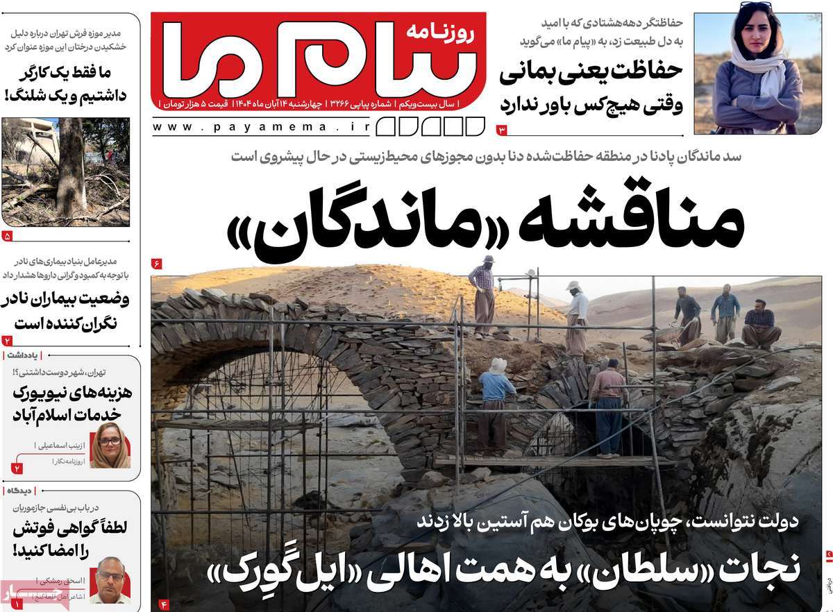 روزنامه پیام ما