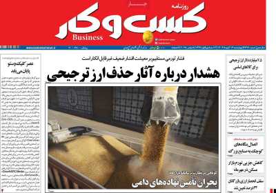 روزنامه کسب و کار
