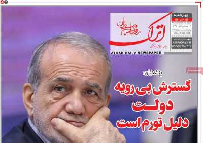 روزنامه اترک