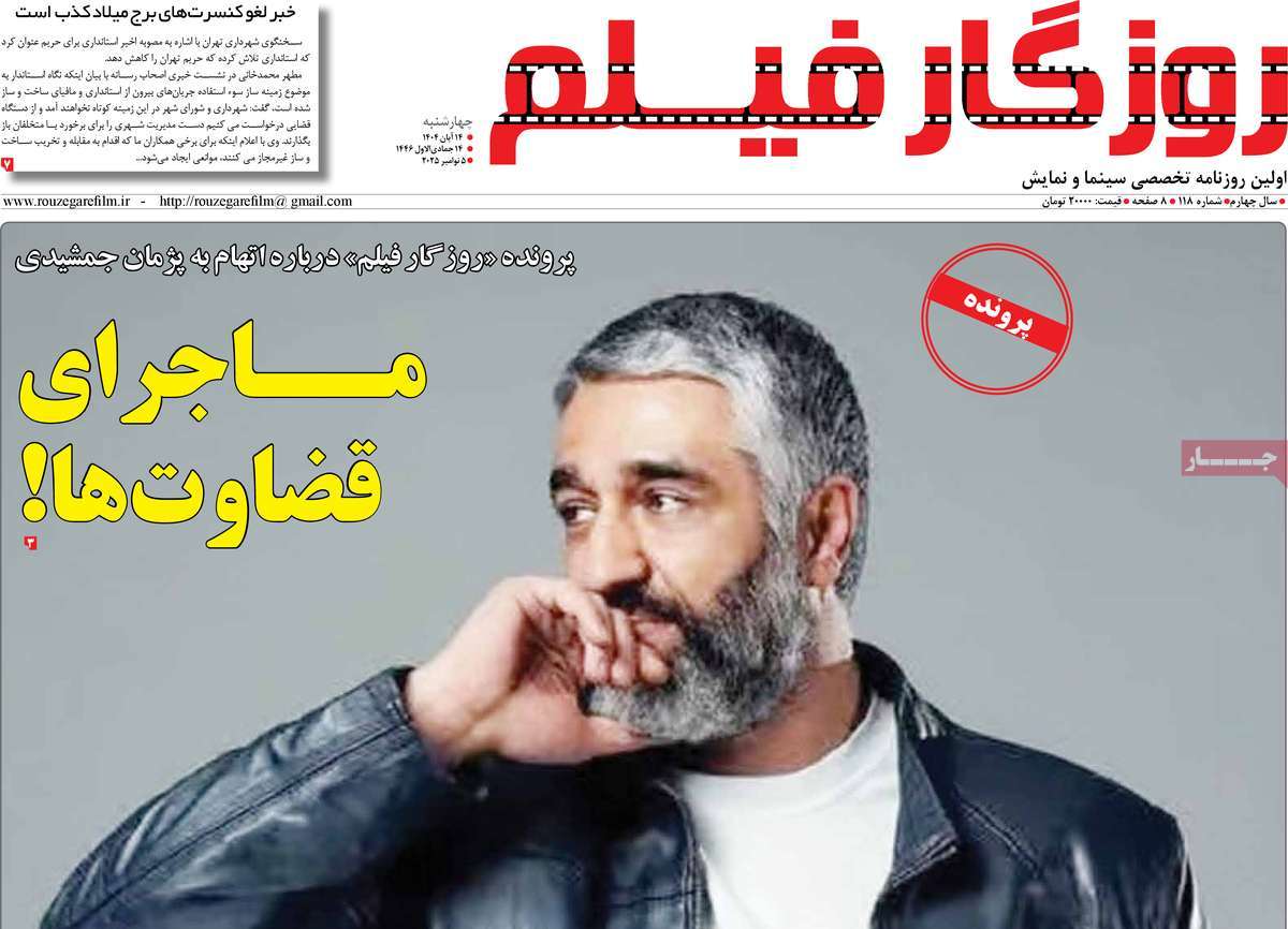 روزنامه روزگار فیلم