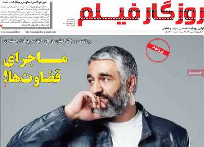 روزنامه روزگار فیلم