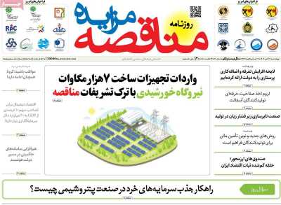 روزنامه مناقصه مزایده