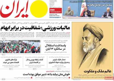 روزنامه ایران