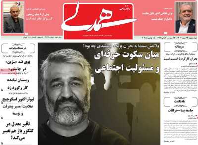 روزنامه همدلی