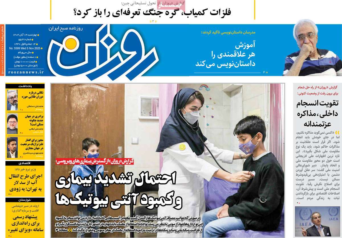 روزنامه روزان