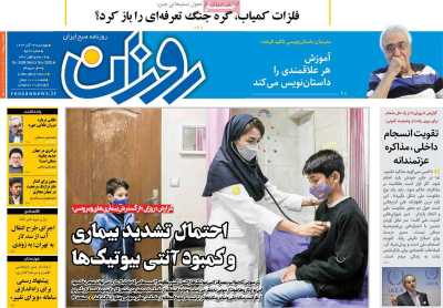 روزنامه روزان