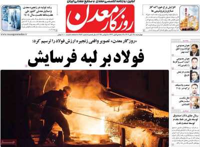 روزنامه روزگار معدن