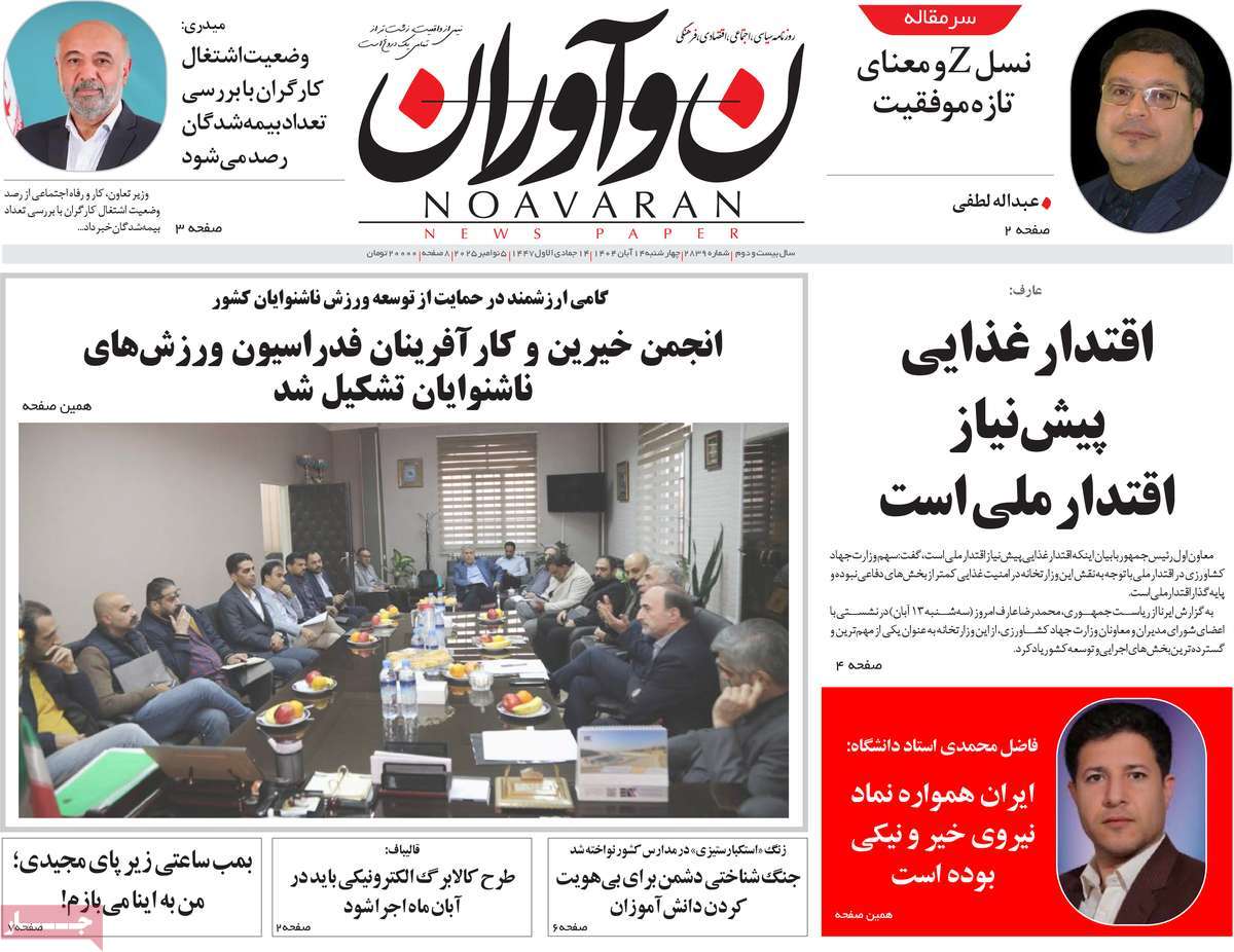 روزنامه نوآوران