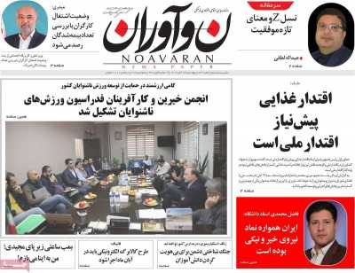 روزنامه نوآوران