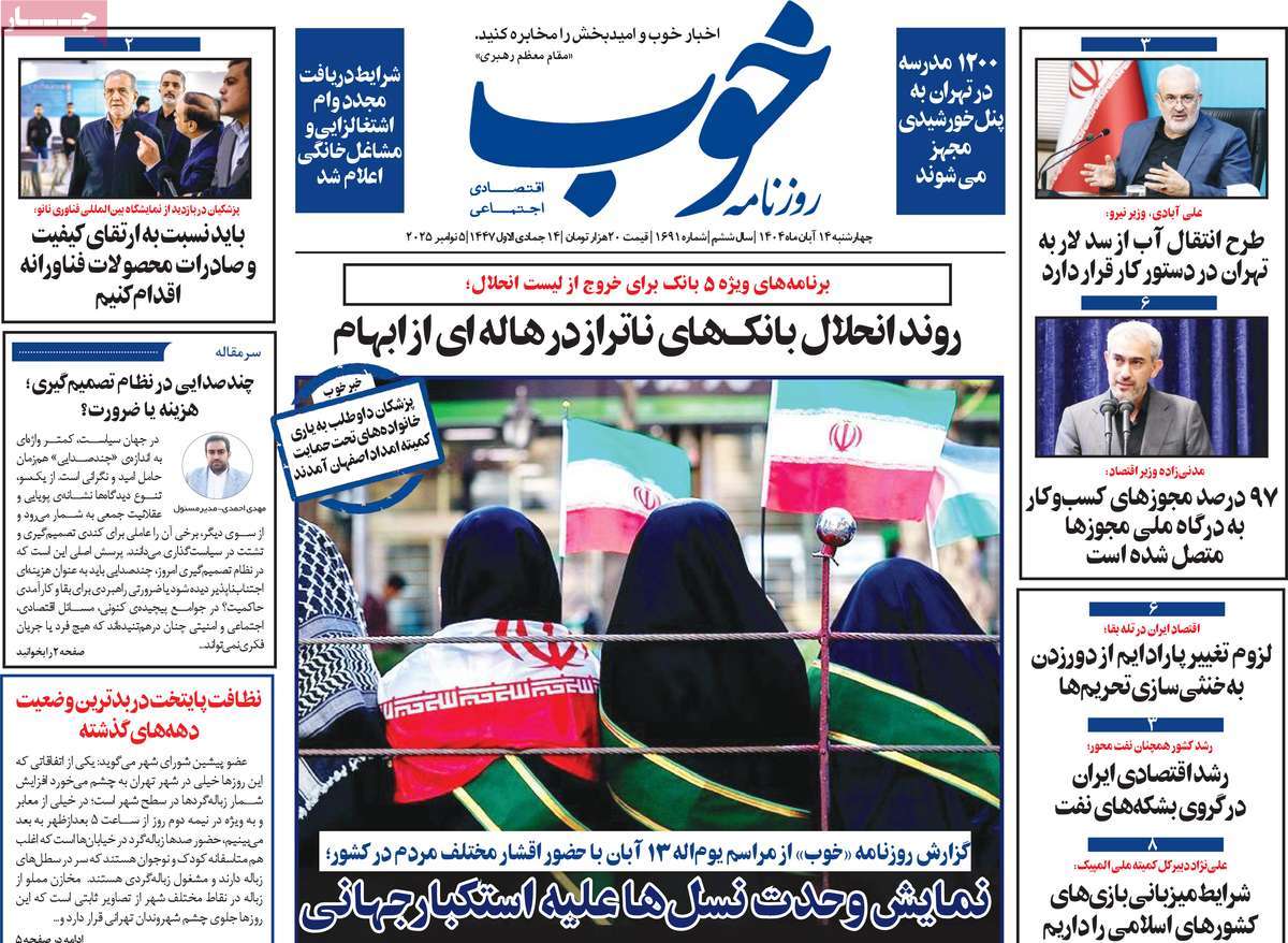 روزنامه خوب