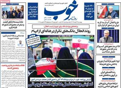 روزنامه خوب