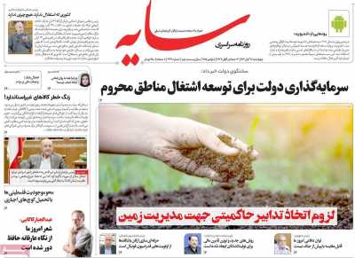 روزنامه سایه