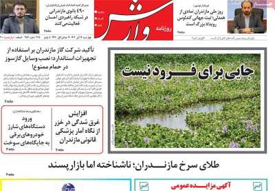 روزنامه وارش