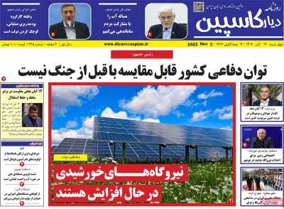 روزنامه دیار کاسپین