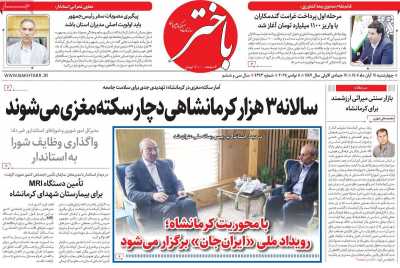 روزنامه باختر