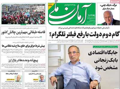 روزنامه آرمان ملی