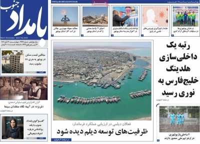 روزنامه بامداد جنوب